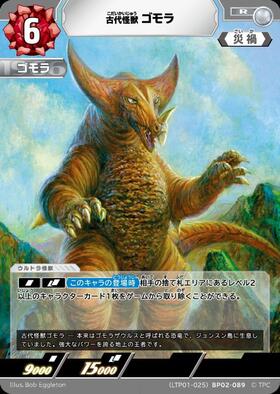 古代怪獣ゴモラ(【Y26-P037】(BP02-089)) | PR | ドラゴンスター