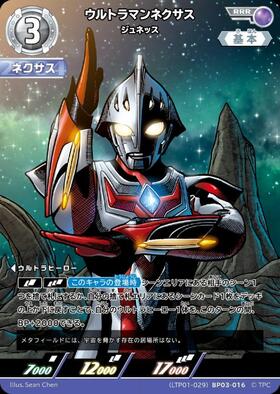 ウルトラマンネクサス ジュネッス((LTP01-029)BP03-016) | RRR