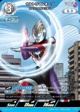 ウルトラマンオーブ スペシウムゼペリオン winner PR ウルトラマンオーブ スペシウムゼペリオン((LTP01-031)BP03-025) | RRR
