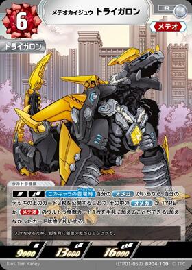 メテオカイジュウトライガロン((LTP01-057)BP04-100) | R | ドラゴン