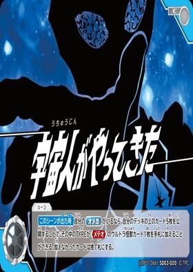 宇宙人がやってきた((LTP01-066)SD03-020) | C | ドラゴンスター