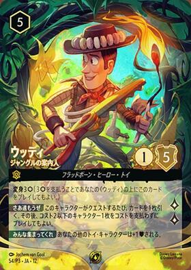 【即日発送】ロルカナ　ウッディ　ジャングルの案内人　プロモ　エンチャンテッド ウッディ ジャングルの案内人(53/P3) | プロモ | ドラゴンスター