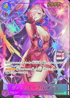 ヴィンスモーク・レイジュ(金文字)(OP12-063)[illust.Koushi Rokushiro