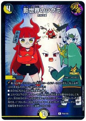 影世界のシクミ(22/95) | R/ホイル | ドラゴンスター | デュエルマスターズ