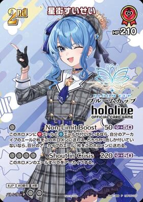 星街すいせい(hBP05-037)(ブルームカップ) | P | ドラゴンスター