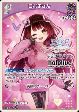 ロボ子さん(hBP03-058)[illust.gaha] | P | ドラゴンスター | ホロ
