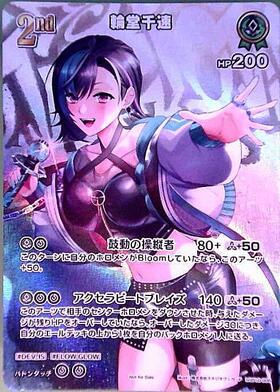輪堂千速(hSD10-006)[illust.株式会社スタジオヴィガ] | P | ドラゴン
