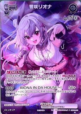 響咲リオナ(hSD10-010)[illust.株式会社スタジオヴィガ] | P