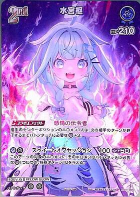 水宮枢(hSD11-009)[illust.株式会社スタジオヴィガ] | P | ドラゴン
