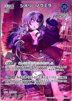 シオリ・ノヴェラ(hSD12-007)[illust.株式会社ジーアングル] | P