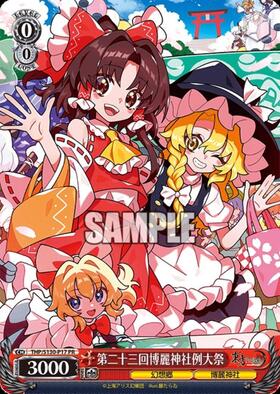 第二十三回博麗神社例大祭(THP/S130-P17) | プロモ | ドラゴンスター