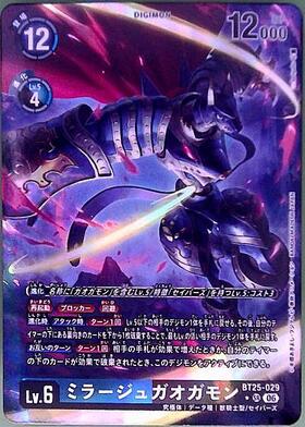ミラージュガオガモン(BT11-033) | SR/パラレル | ドラゴンスター