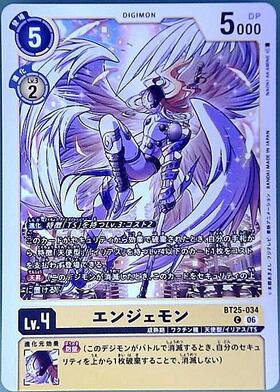 エンジェモン(BT8-024)[illust.Kenji Watanabe] | C/パラレル