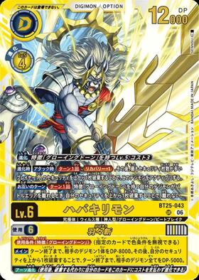 ハバキリモン　SP BT25-043 ハバキリモン(BT25-043) | UR | ドラゴンスター | デジモンカード