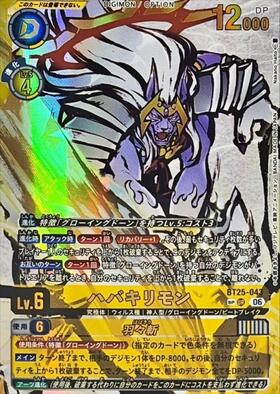 ハバキリモン(BT25-043) | SP/UR | ドラゴンスター | デジモンカード
