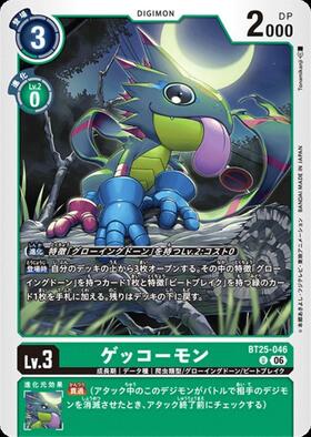 ゲッコーモン(ST23-06) | ☆Rパラレル | ドラゴンスター | デジモンカード