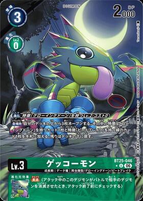 ゲッコーモン(ST23-06) | ☆Rパラレル | ドラゴンスター | デジモンカード