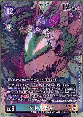 ケレスモン(金箔枠)(BT3-056) | SR/パラレル | ドラゴンスター
