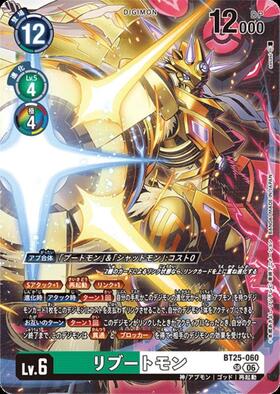 リブートモン　パラレル　4枚セット リブートモン(BT25-060) | ☆SRパラレル | ドラゴンスター | デジモン