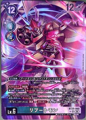 デジモンカード　リブートモン　SR パラレル　４枚 リブートモン(BT25-060) | ☆SRパラレル | ドラゴンスター | デジモン