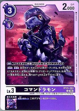 コマンドラモン(C)(BT25-063) | ノーマル | ドラゴンスター | デジモン