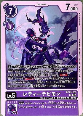 レディーデビモン(EX1-060)[illust.Kariki Hajime] | U/パラレル