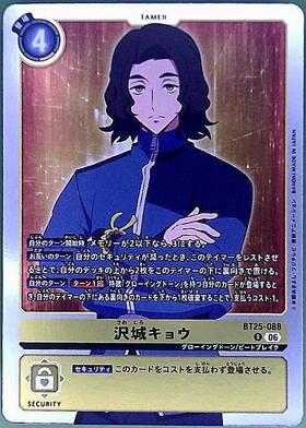 沢城キョウ(BT25-088) | R | ドラゴンスター | デジモンカード
