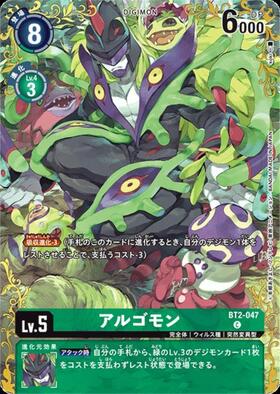 アルゴモン(BT2-004) | U/パラレル | ドラゴンスター | デジモンカード