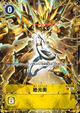 絶光衝(BT4-104)[illust.koki] | R/パラレル | ドラゴンスター