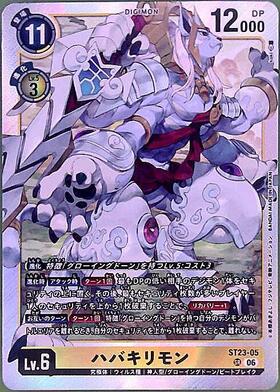 デジモンカード ハバキリモン 希少 ハバキリモン SP 希少 デジモン