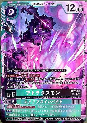 アトラタスモン(ST23-09) | SR | ドラゴンスター | デジモンカード