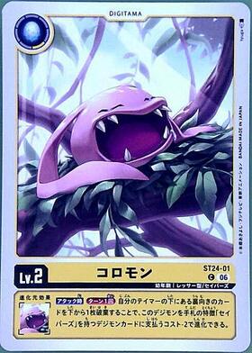 コロモン(U)(BT4-003) | ノーマル | ドラゴンスター | デジモンカード