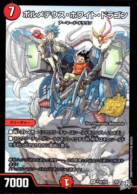 ボルメテウスホワイトドラゴン(72/???) | SR | ドラゴンスター