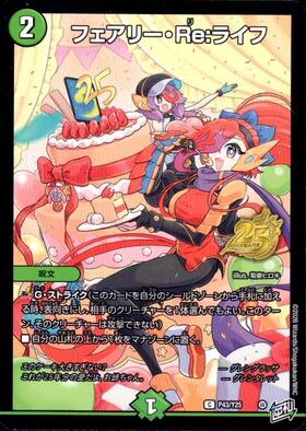 フェアリー・Re:ライフ(P43/Y25)(illust.菊妻ヒロキ) | PR | ドラゴン