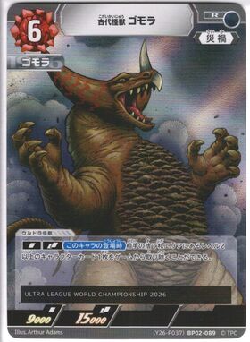 古代怪獣ゴモラ(【Y26-P037】(BP02-089)) | PR | ドラゴンスター