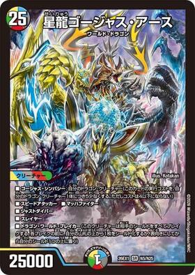 デュエルマスターズ 星龍ゴーシャス・アース 25 星龍ゴージャス・アース(N5/N25) | SR | ドラゴンスター | デュエル