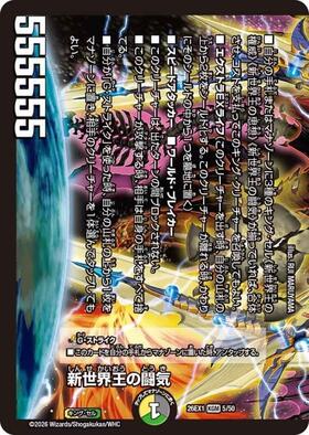 DM26-EX1】ますますつよいパック 25の援軍 商品検索 | ドラゴンスター