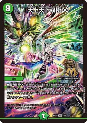 DM26-EX1】ますますつよいパック 25の援軍 商品検索 | ドラゴンスター