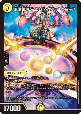 無限銀河ジエンドオブユニバース(22/80) | SR | ドラゴンスター