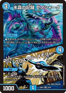 クリスタルメモリー(PR)(P42/Y15) | PR | ドラゴンスター | デュエル