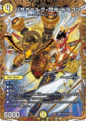 DM26-EX1】ますますつよいパック 25の援軍 商品検索 | ドラゴンスター