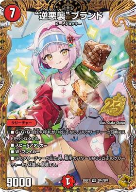逆悪襲ブランド 商品検索 | ドラゴンスター | デュエル・マスターズ