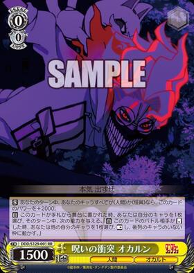 呪いの衝突 オカルン(DDD/S129-001) | RR | ドラゴンスター | ヴァイス