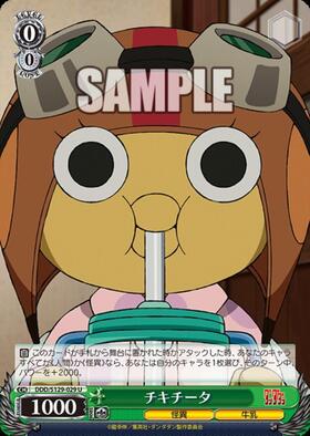 チキチータ(DDD/S129-029S) | SR | ドラゴンスター | ヴァイスシュヴァルツ