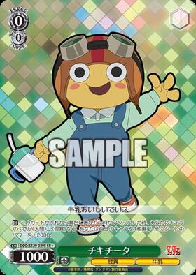 キチキチキチータさんの専用ページ チキチータ(DDD/S129-029S) | SR | ドラゴンスター | ヴァイスシュヴァルツ