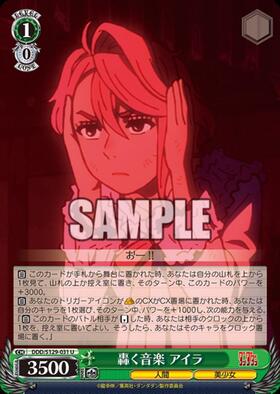 轟く音楽 アイラ(DDD/S129-031) | U | ドラゴンスター | ヴァイス
