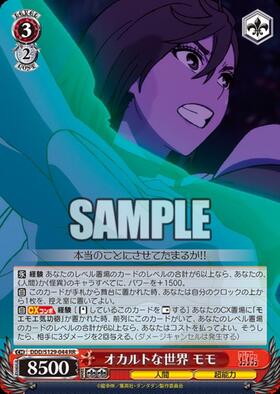 オカルトな世界 モモ(DDD/S129-044) | RR | ドラゴンスター | ヴァイス