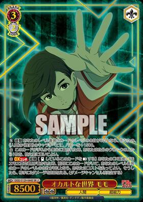 オカルトな世界 モモ(DDD/S129-044S) | SR | ドラゴンスター
