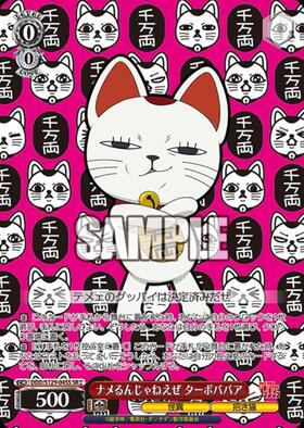 ナメるんじゃねえぜ ターボババア(DDD/S129-045S) | SR | ドラゴン