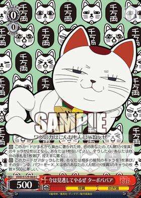 今は見逃してやるぜ ターボババア(DDD/S129-064) | C | ドラゴンスター